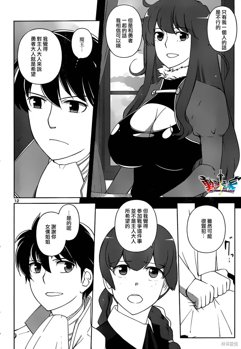魔王勇者 向著丘之彼方,第14话,第12张