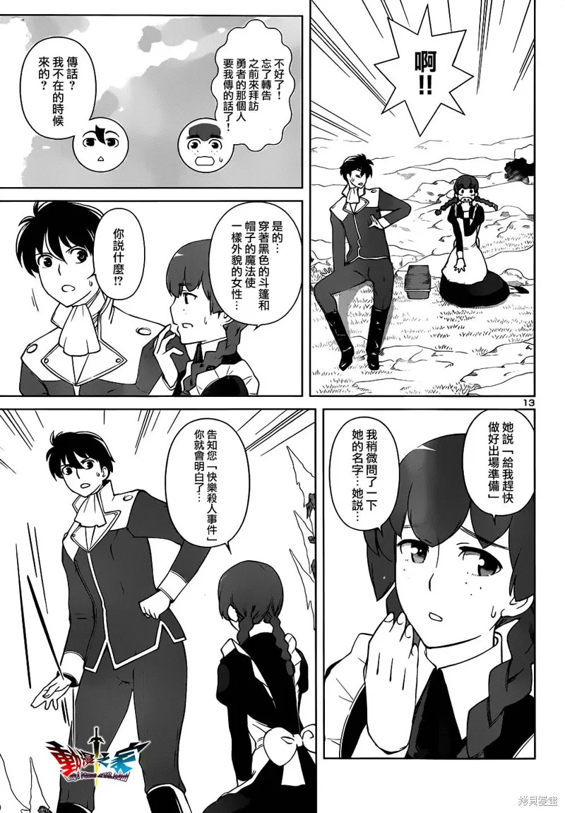 魔王勇者 向著丘之彼方,第14话,第13张