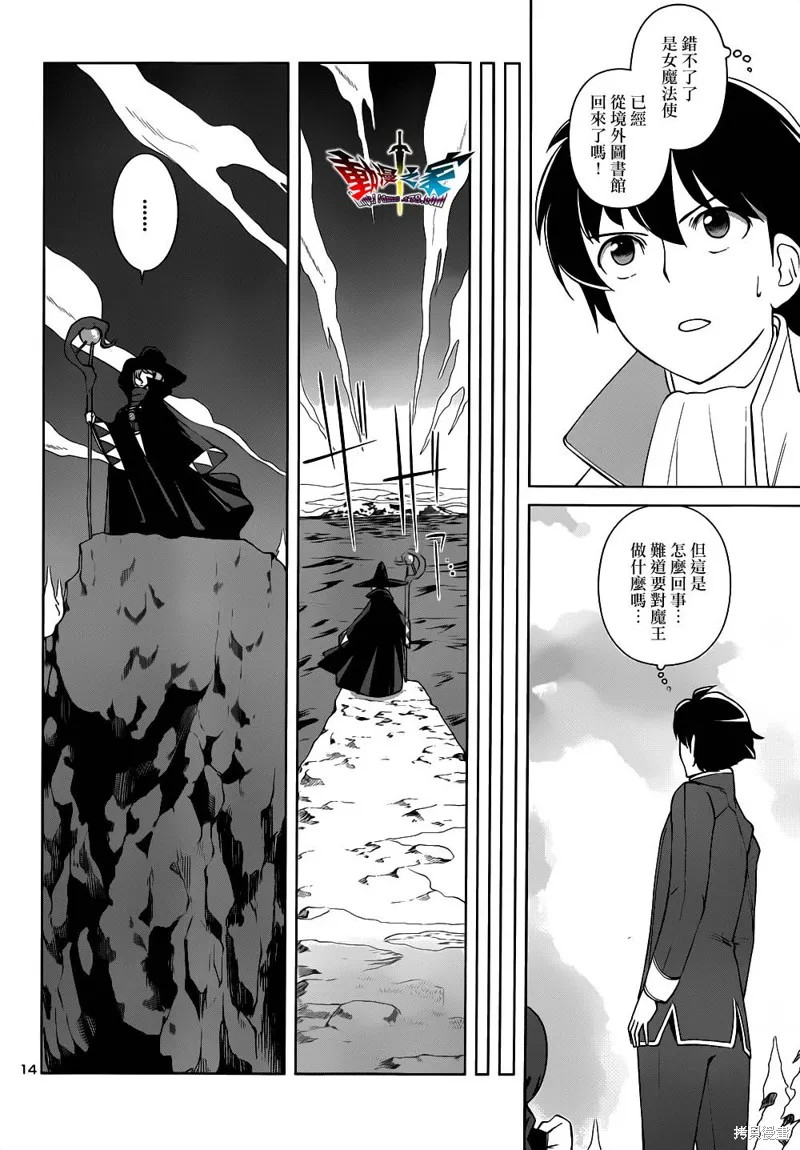 魔王勇者 向著丘之彼方,第14话,第14张