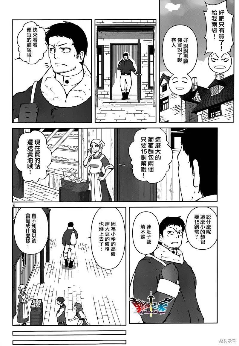魔王勇者 向著丘之彼方,第14话,第2张