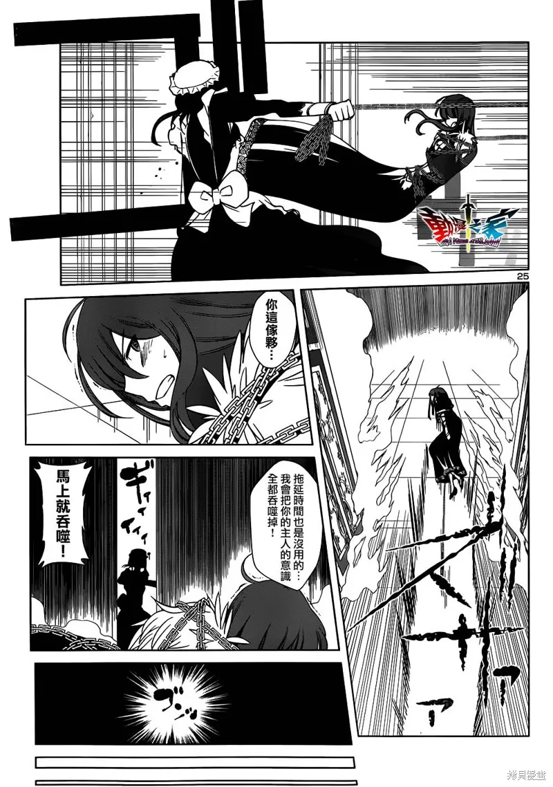 魔王勇者 向著丘之彼方,第14话,第25张