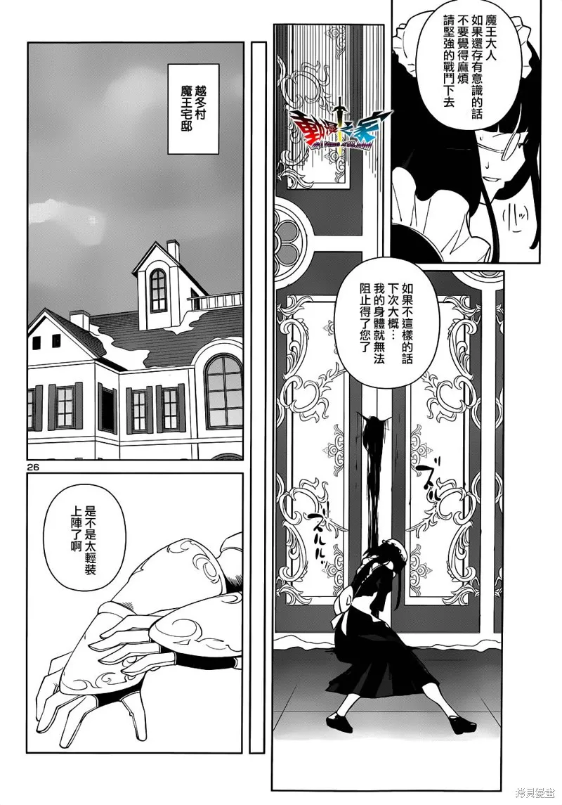 魔王勇者 向著丘之彼方,第14话,第26张