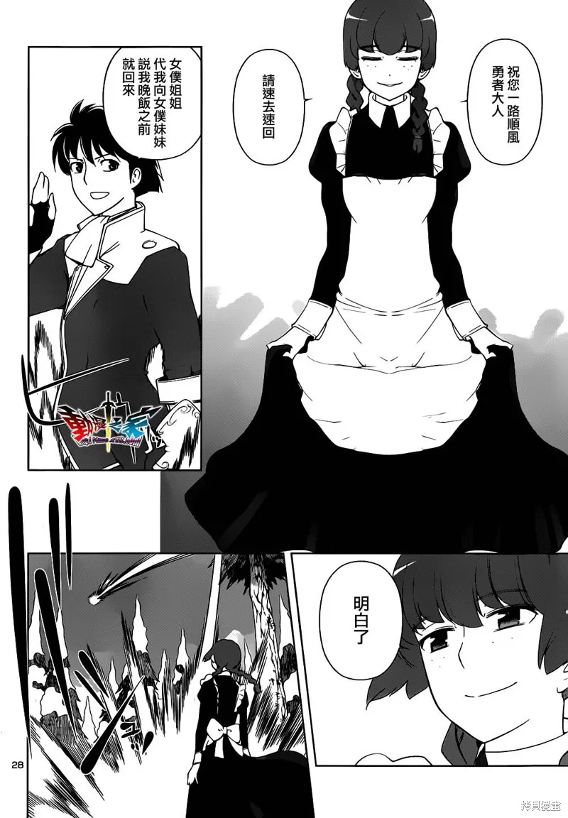 魔王勇者 向著丘之彼方,第14话,第28张
