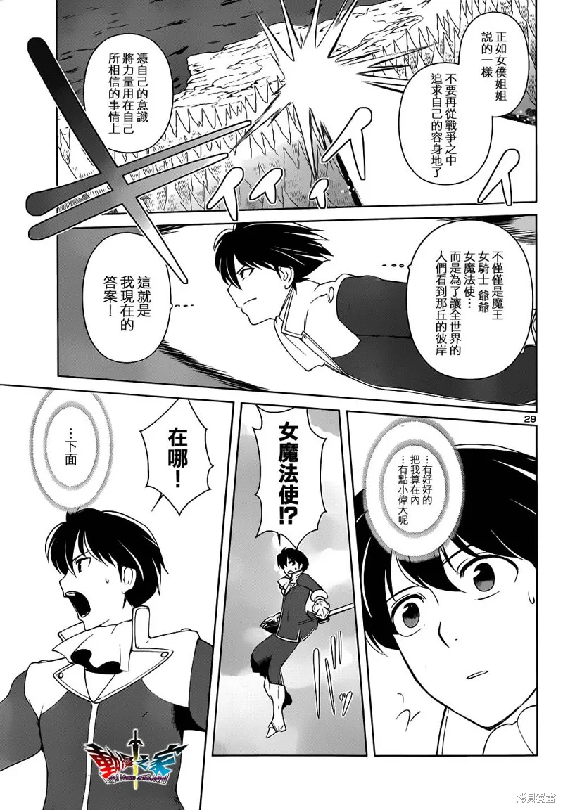 魔王勇者 向著丘之彼方,第14话,第29张