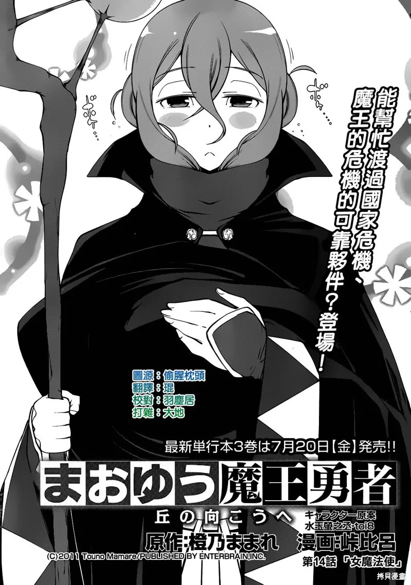 魔王勇者 向著丘之彼方,第14话,第3张