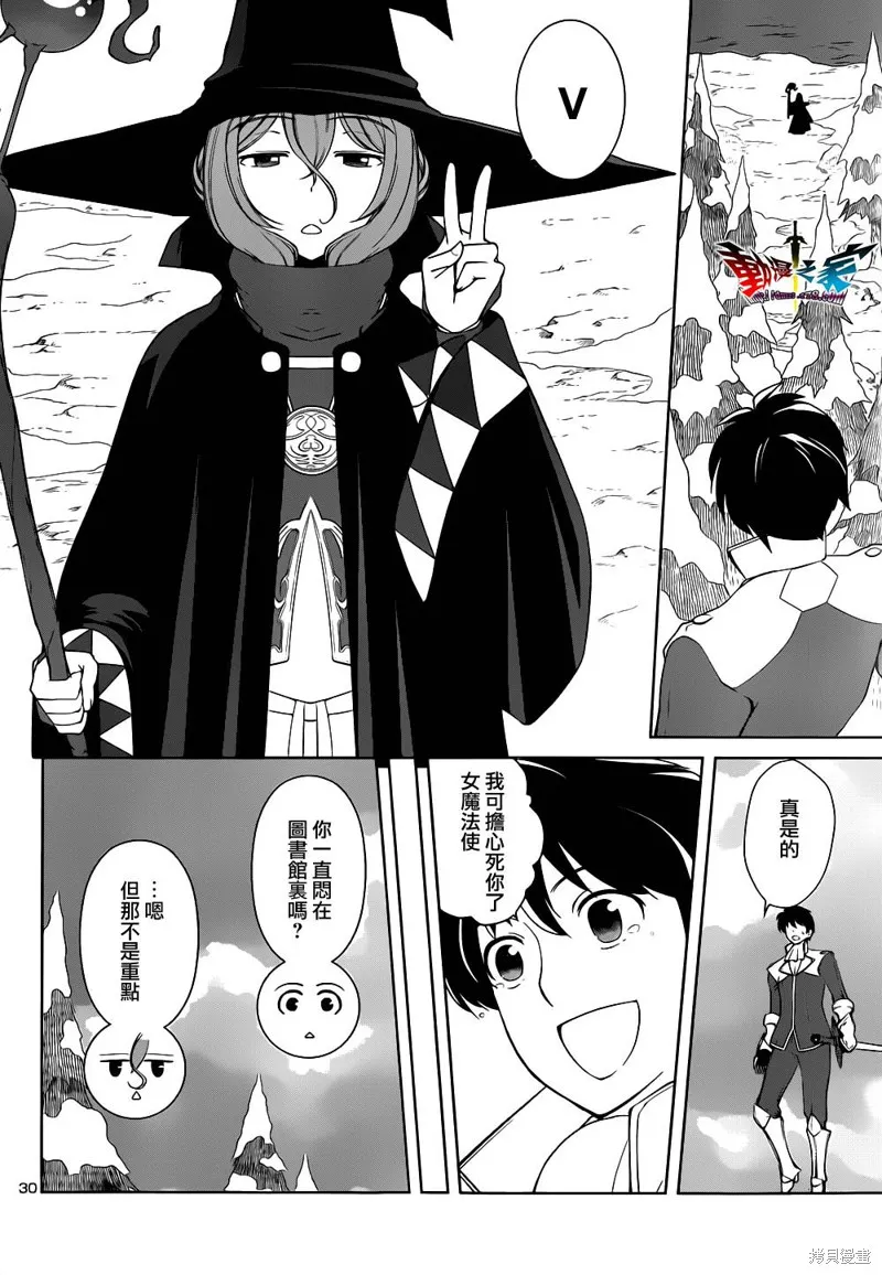 魔王勇者 向著丘之彼方,第14话,第30张