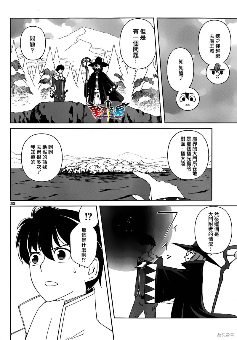 魔王勇者 向著丘之彼方,第14话,第32张