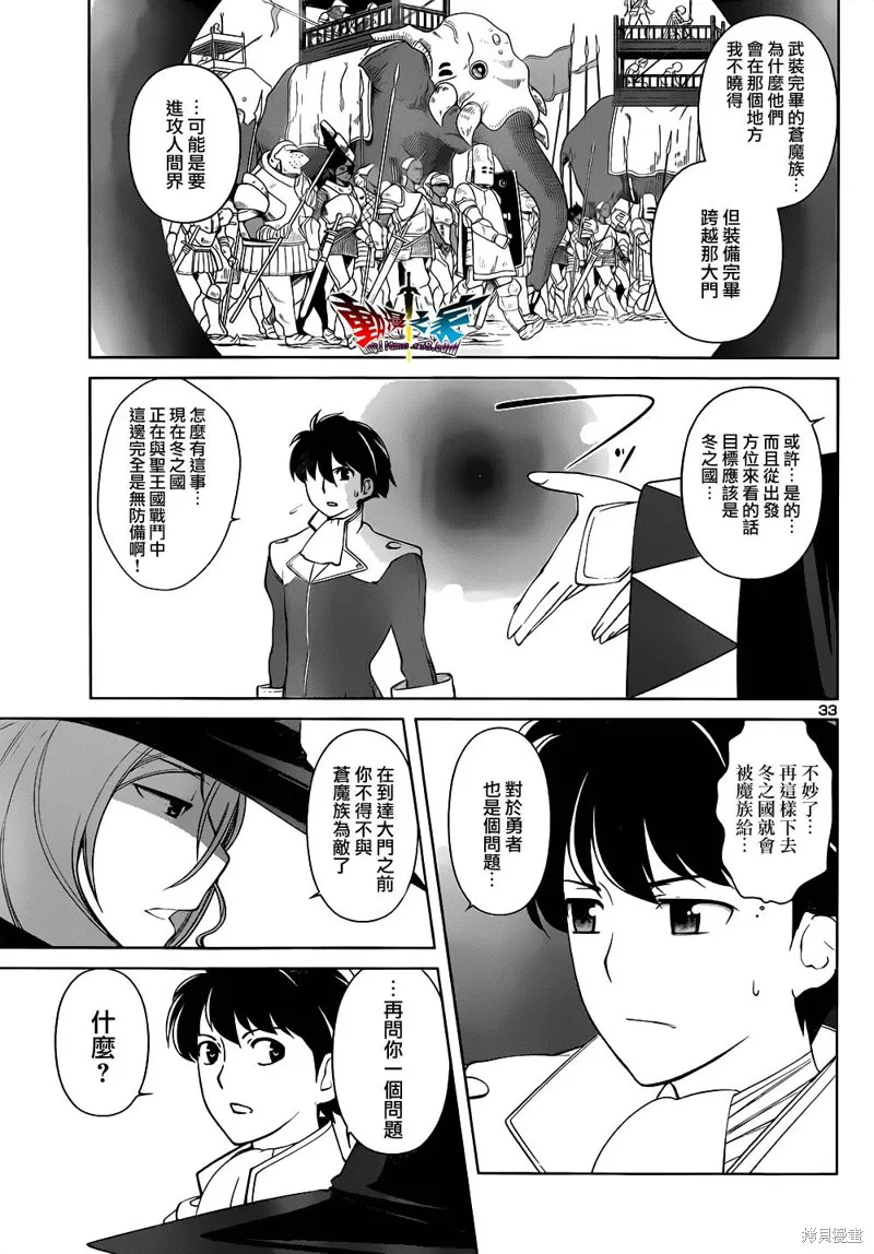 魔王勇者 向著丘之彼方,第14话,第33张