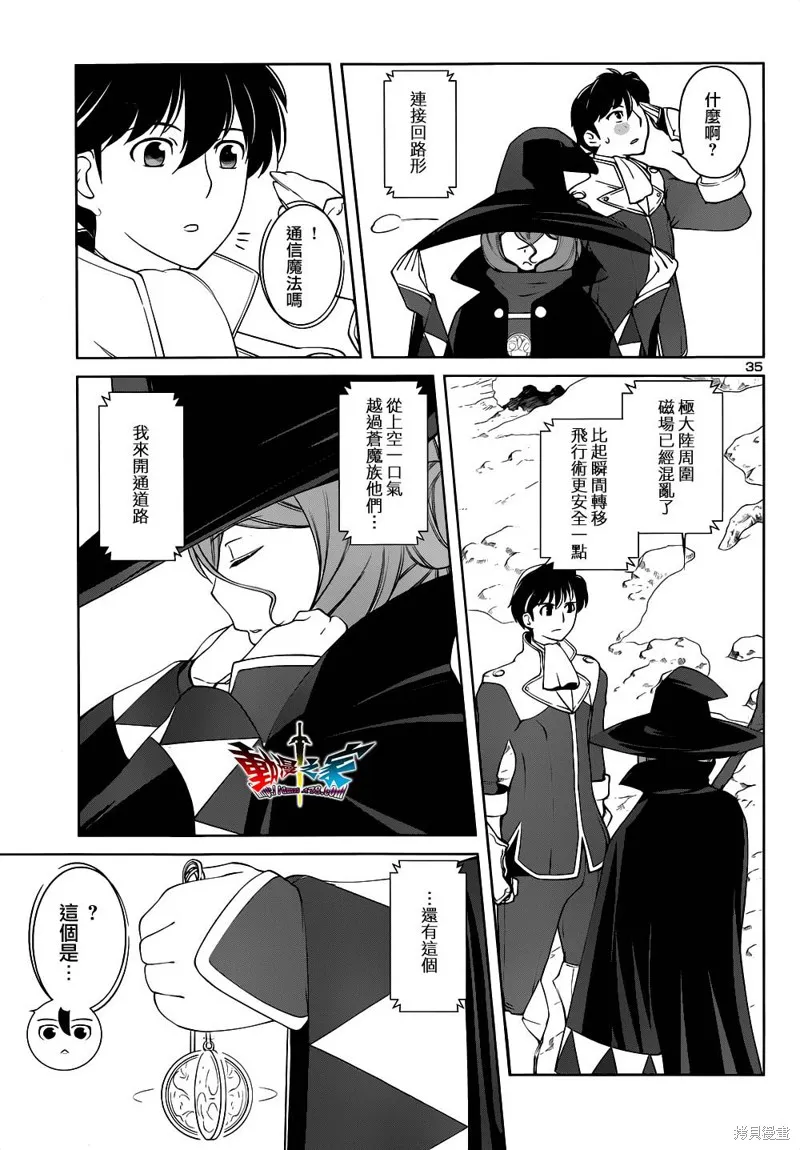 魔王勇者 向著丘之彼方,第14话,第35张