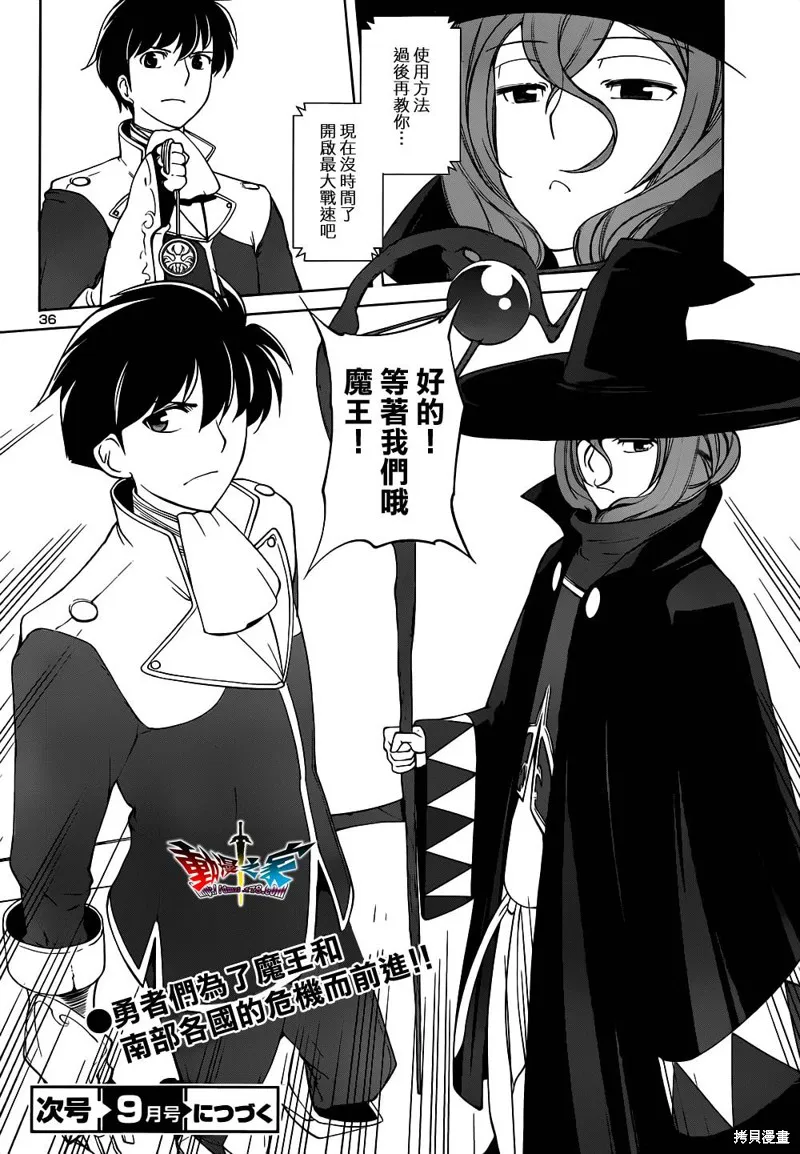 魔王勇者 向著丘之彼方,第14话,第36张