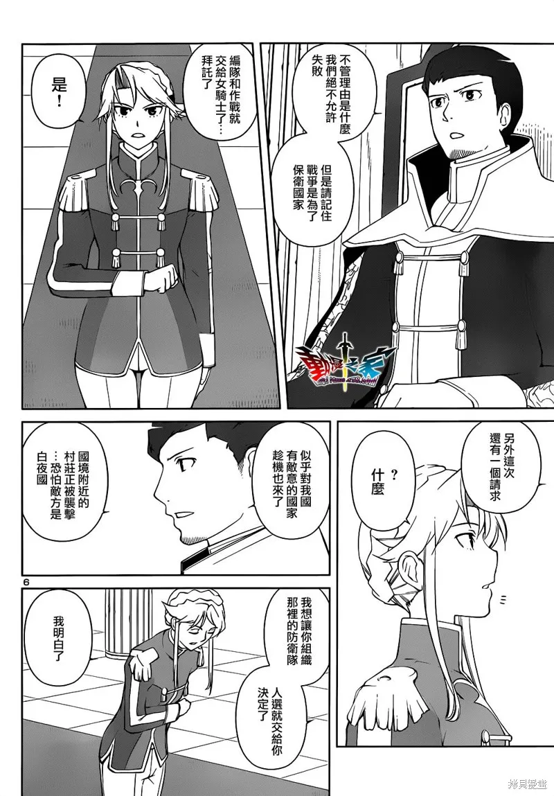 魔王勇者 向著丘之彼方,第14话,第6张