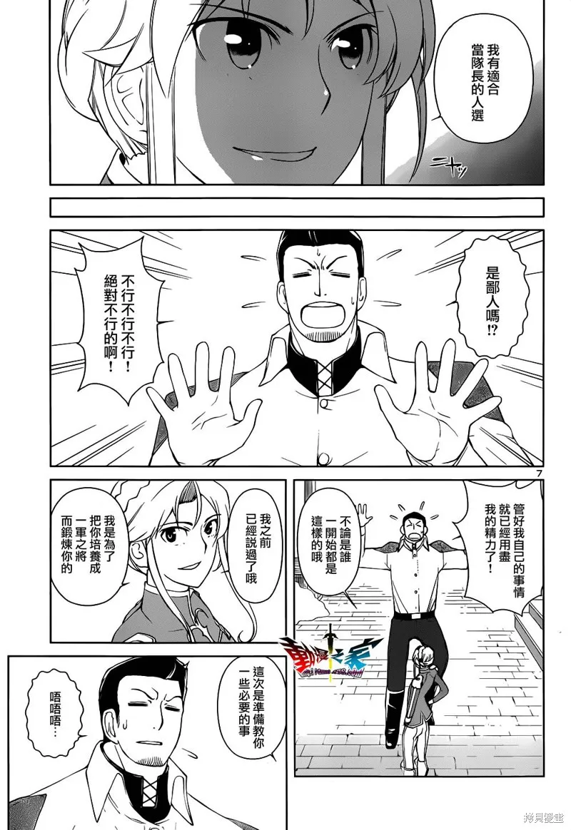 魔王勇者 向著丘之彼方,第14话,第7张