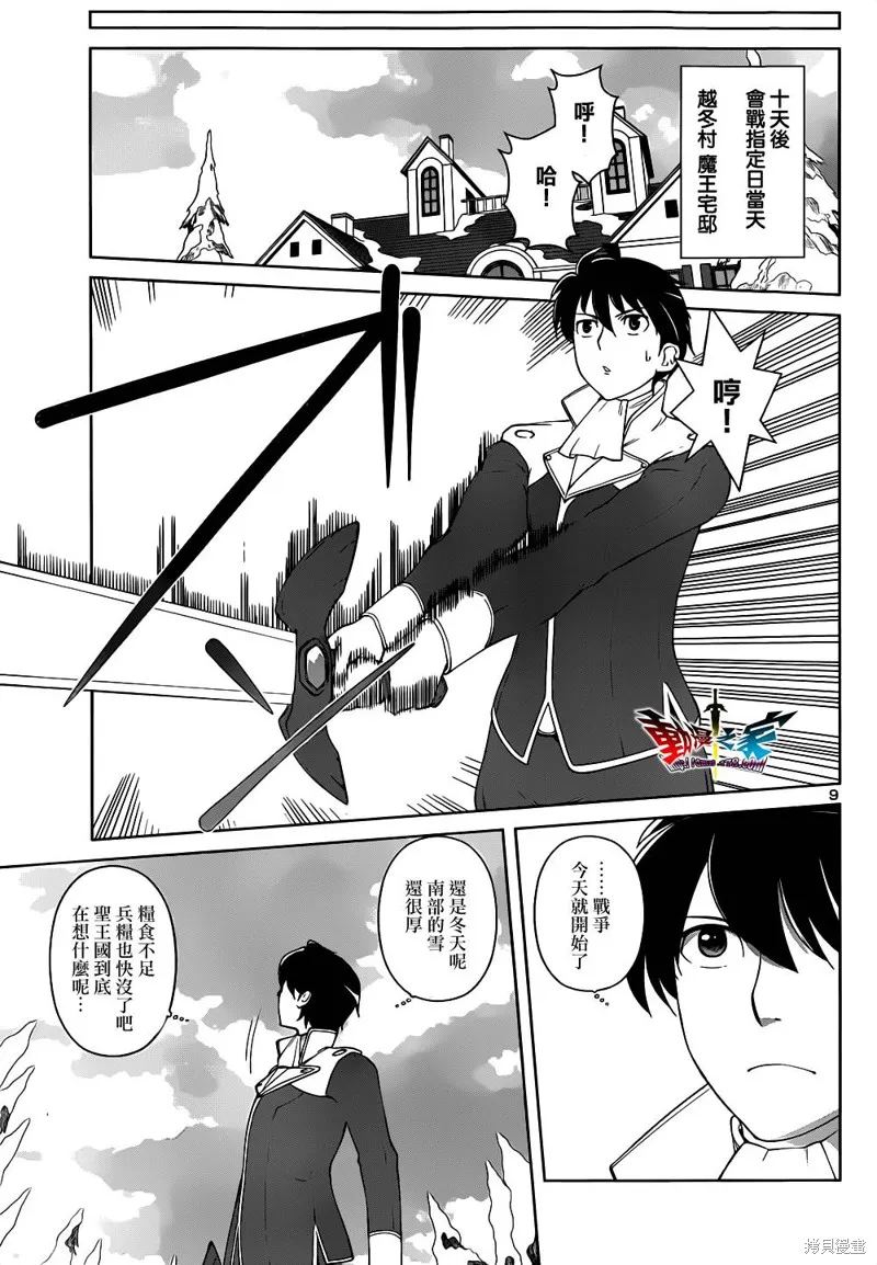 魔王勇者 向著丘之彼方,第14话,第9张