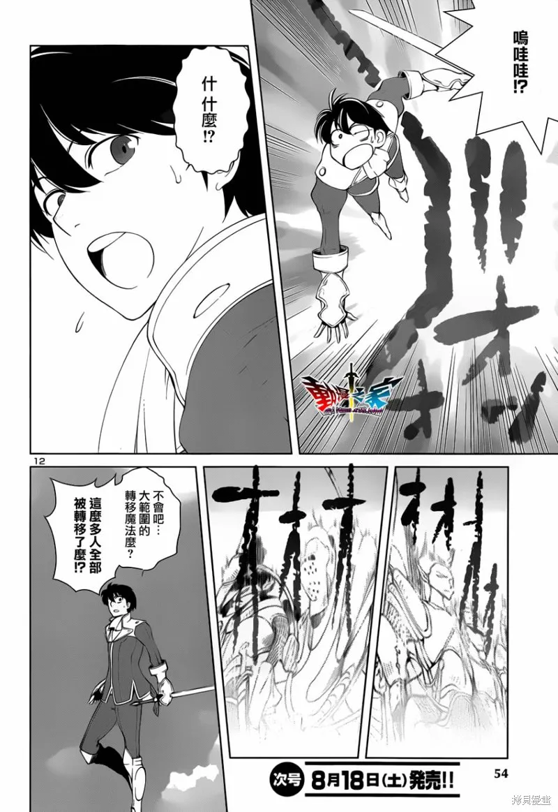 魔王勇者 向著丘之彼方,第15话,第12张