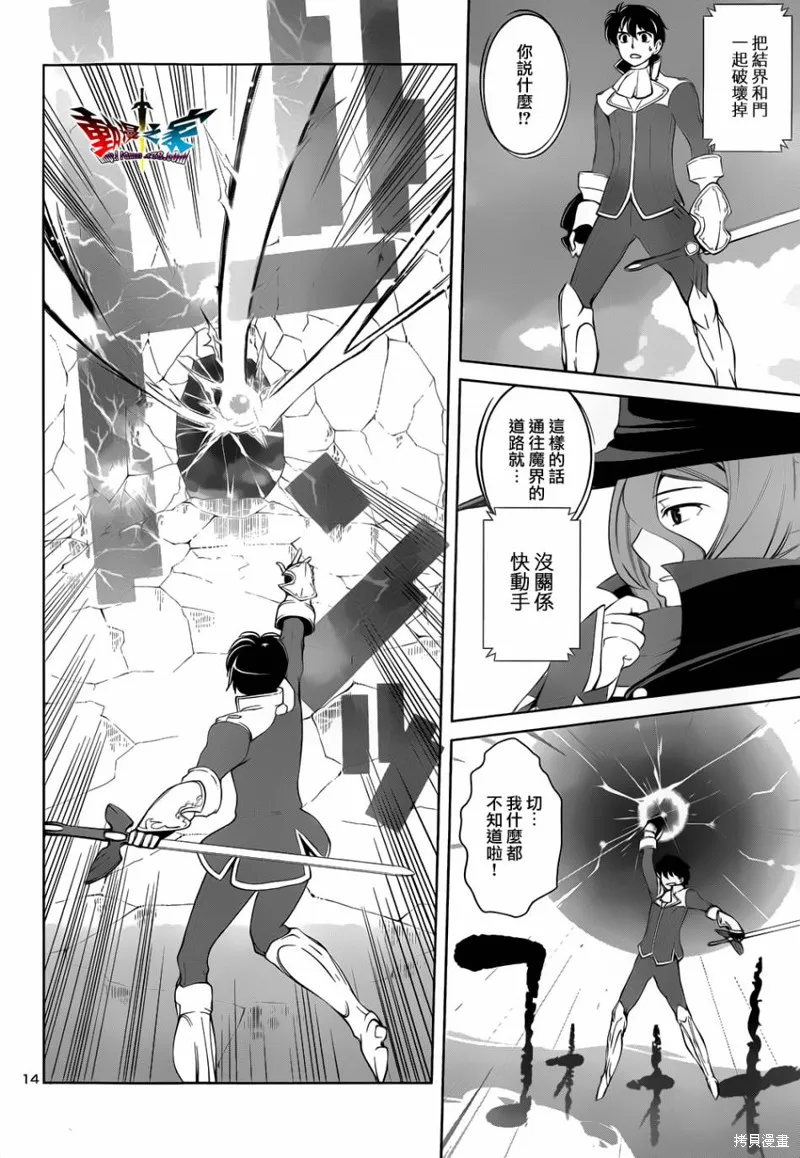 魔王勇者 向著丘之彼方,第15话,第14张