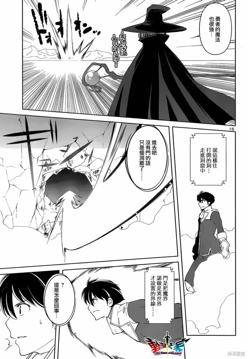 魔王勇者 向著丘之彼方,第15话,第15张
