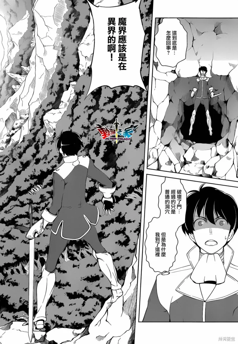 魔王勇者 向著丘之彼方,第15话,第16张
