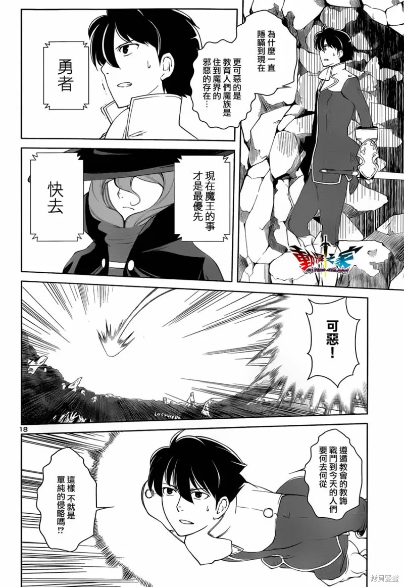 魔王勇者 向著丘之彼方,第15话,第18张