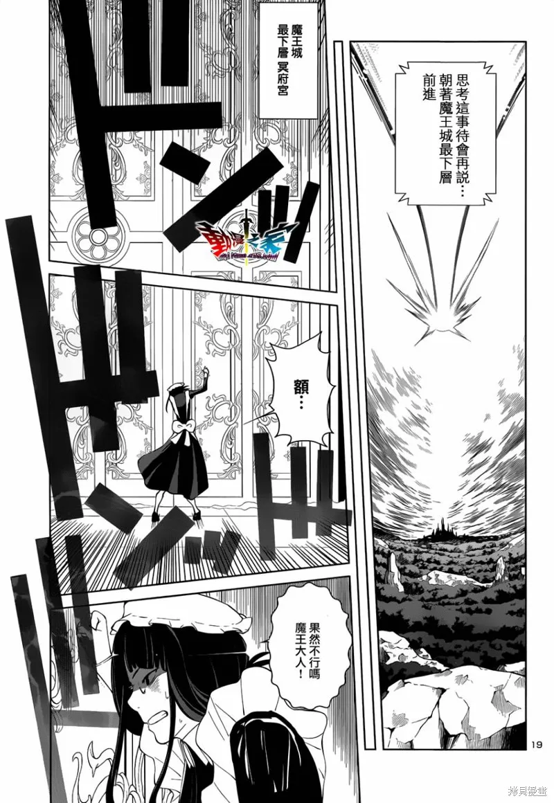 魔王勇者 向著丘之彼方,第15话,第19张
