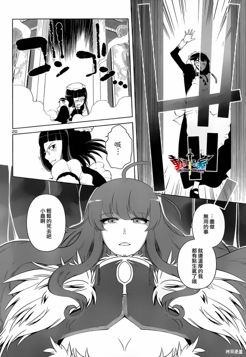 魔王勇者 向著丘之彼方,第15话,第20张