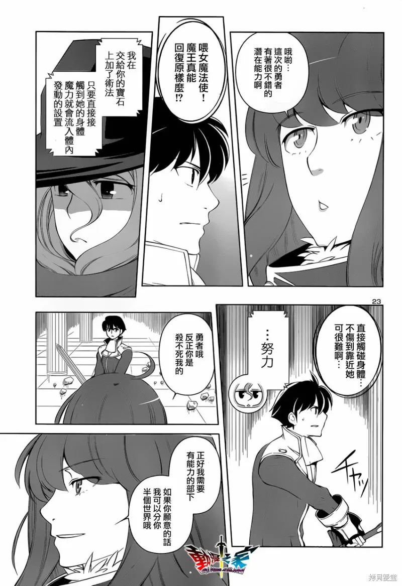 魔王勇者 向著丘之彼方,第15话,第23张