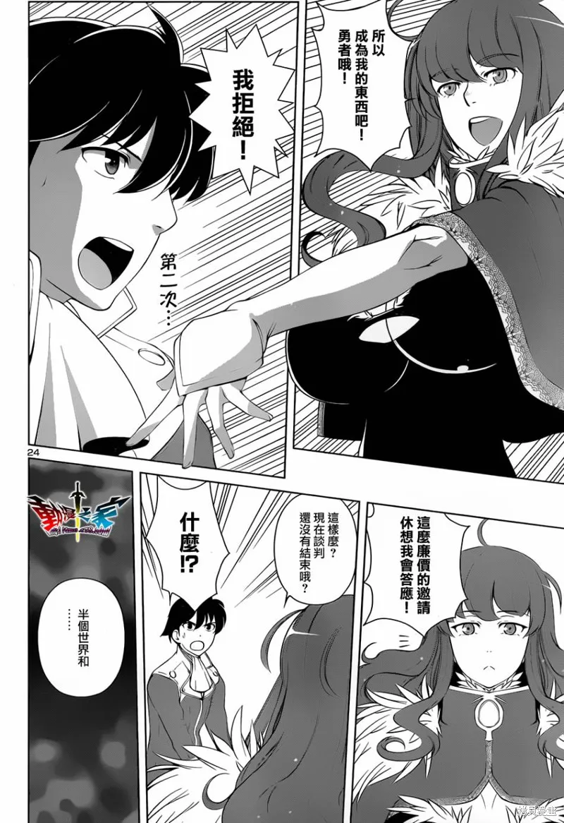 魔王勇者 向著丘之彼方,第15话,第24张
