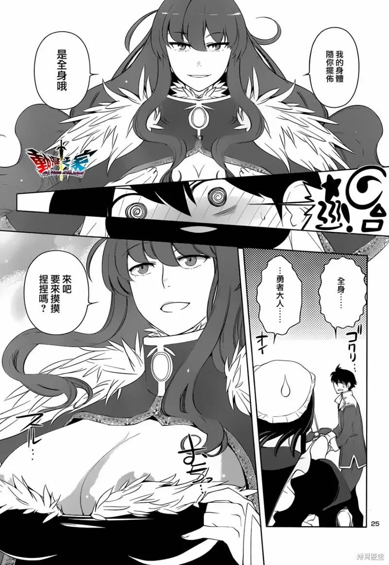 魔王勇者 向著丘之彼方,第15话,第25张