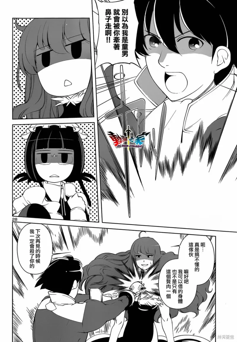 魔王勇者 向著丘之彼方,第15话,第28张