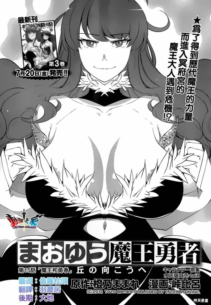 魔王勇者 向著丘之彼方,第15话,第3张