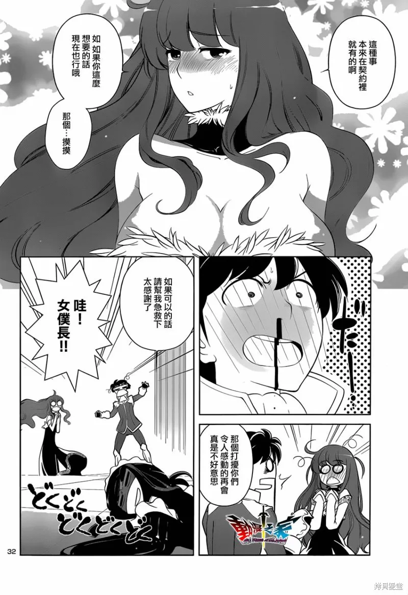 魔王勇者 向著丘之彼方,第15话,第32张