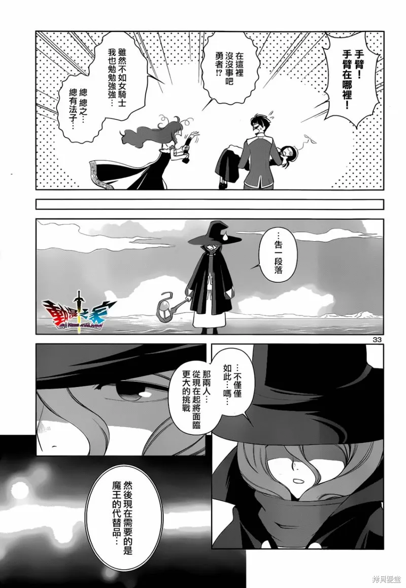魔王勇者 向著丘之彼方,第15话,第33张