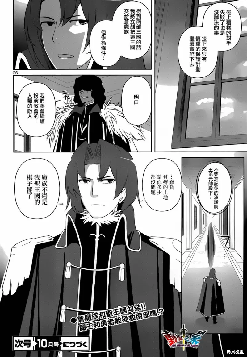 魔王勇者 向著丘之彼方,第15话,第36张