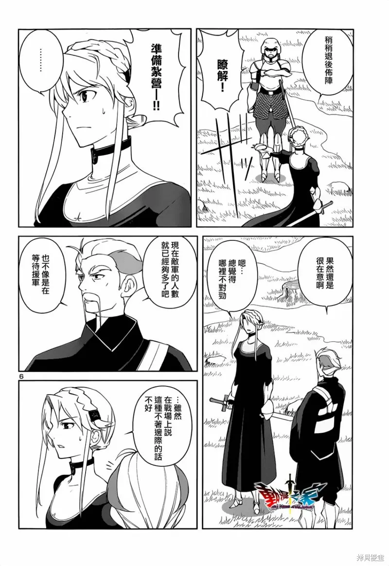 魔王勇者 向著丘之彼方,第15话,第6张