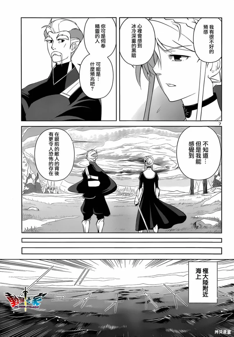 魔王勇者 向著丘之彼方,第15话,第7张