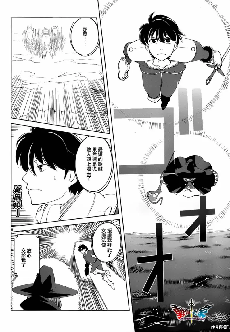 魔王勇者 向著丘之彼方,第15话,第8张
