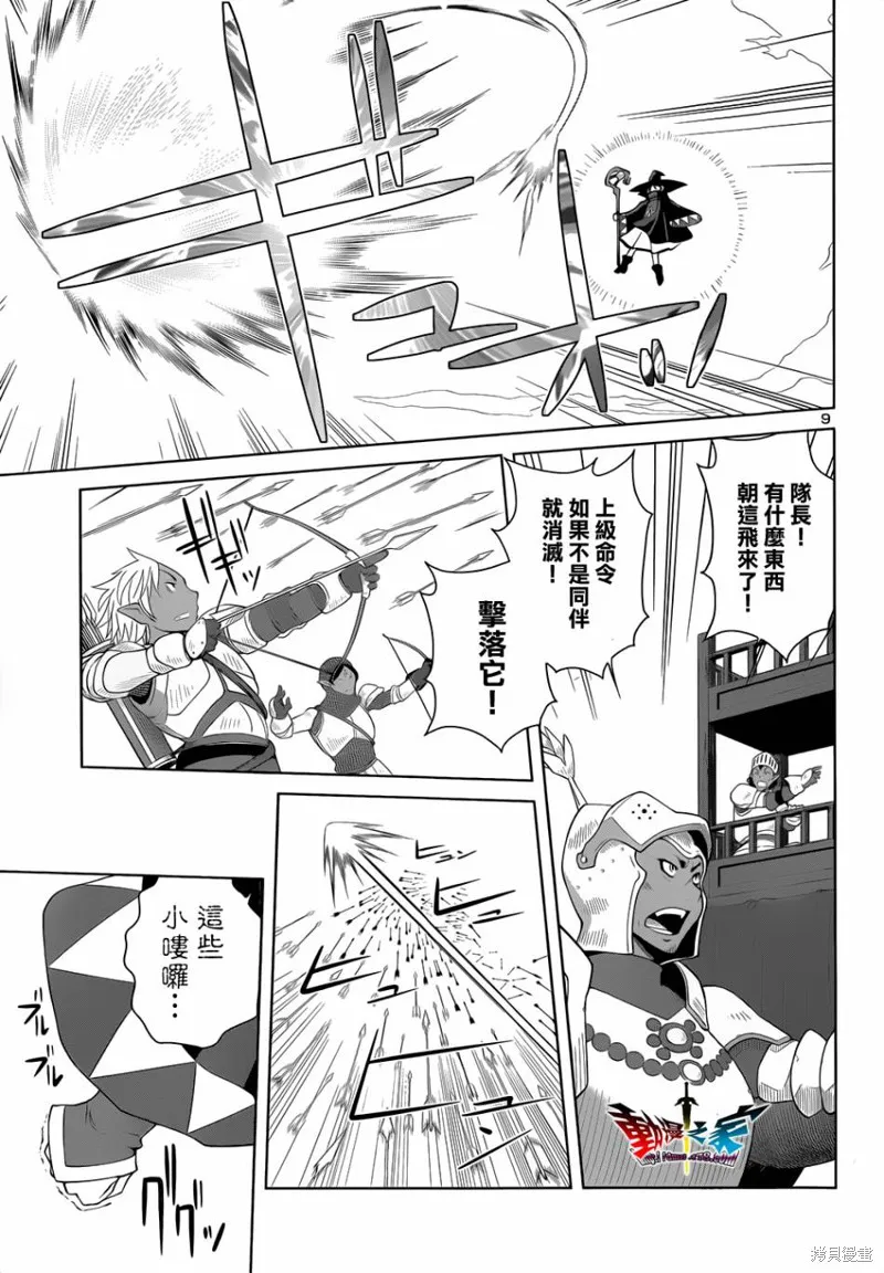 魔王勇者 向著丘之彼方,第15话,第9张