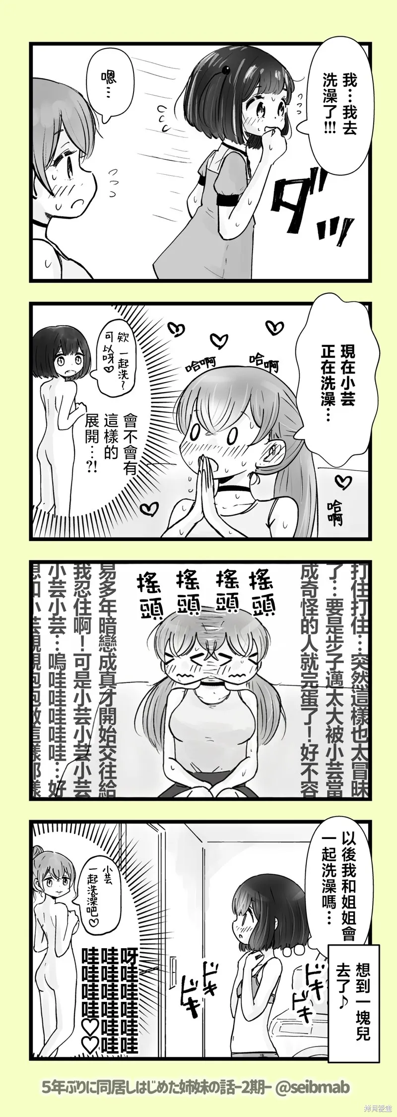 分別5年後開始同居的姐妹的故事,2期9-10话,第2张