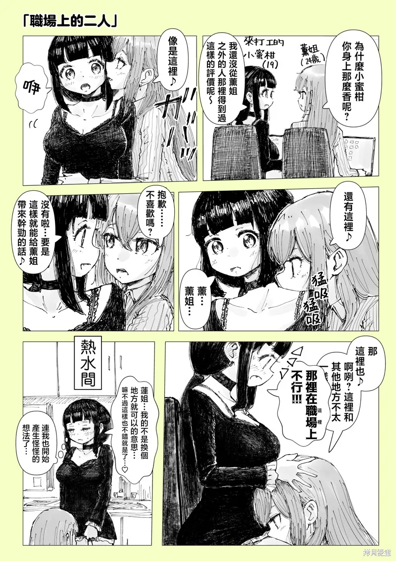 分別5年後開始同居的姐妹的故事,番外篇1,第2张