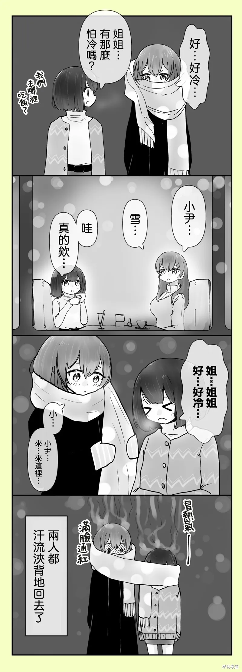 分別5年後開始同居的姐妹的故事,10-13话,第1张