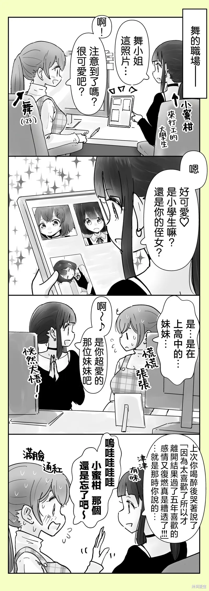 分別5年後開始同居的姐妹的故事,10-13话,第2张