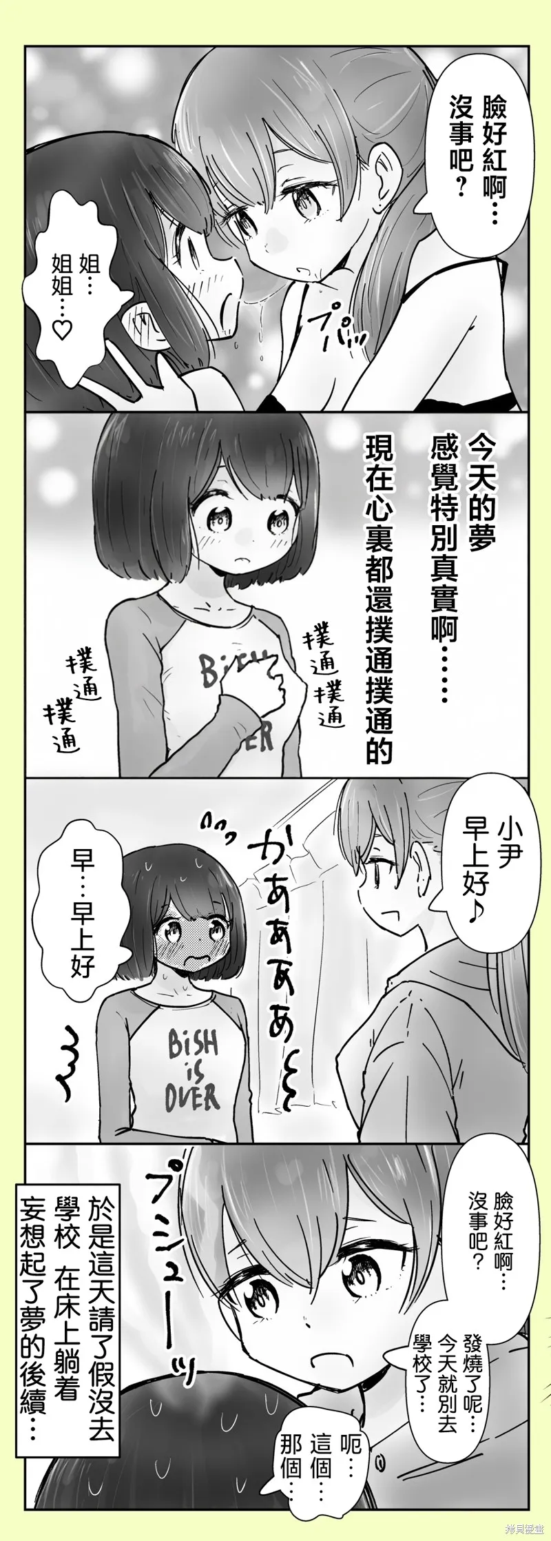 分別5年後開始同居的姐妹的故事,10-13话,第4张