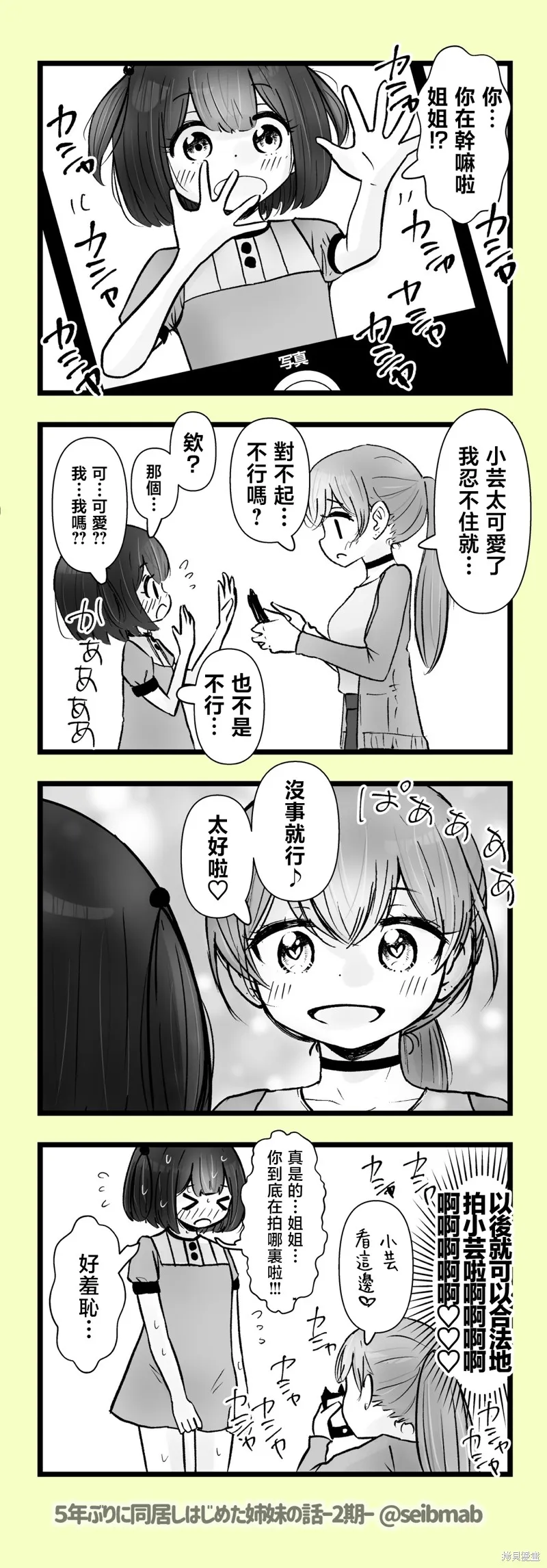 分別5年後開始同居的姐妹的故事,2期7-8话,第1张