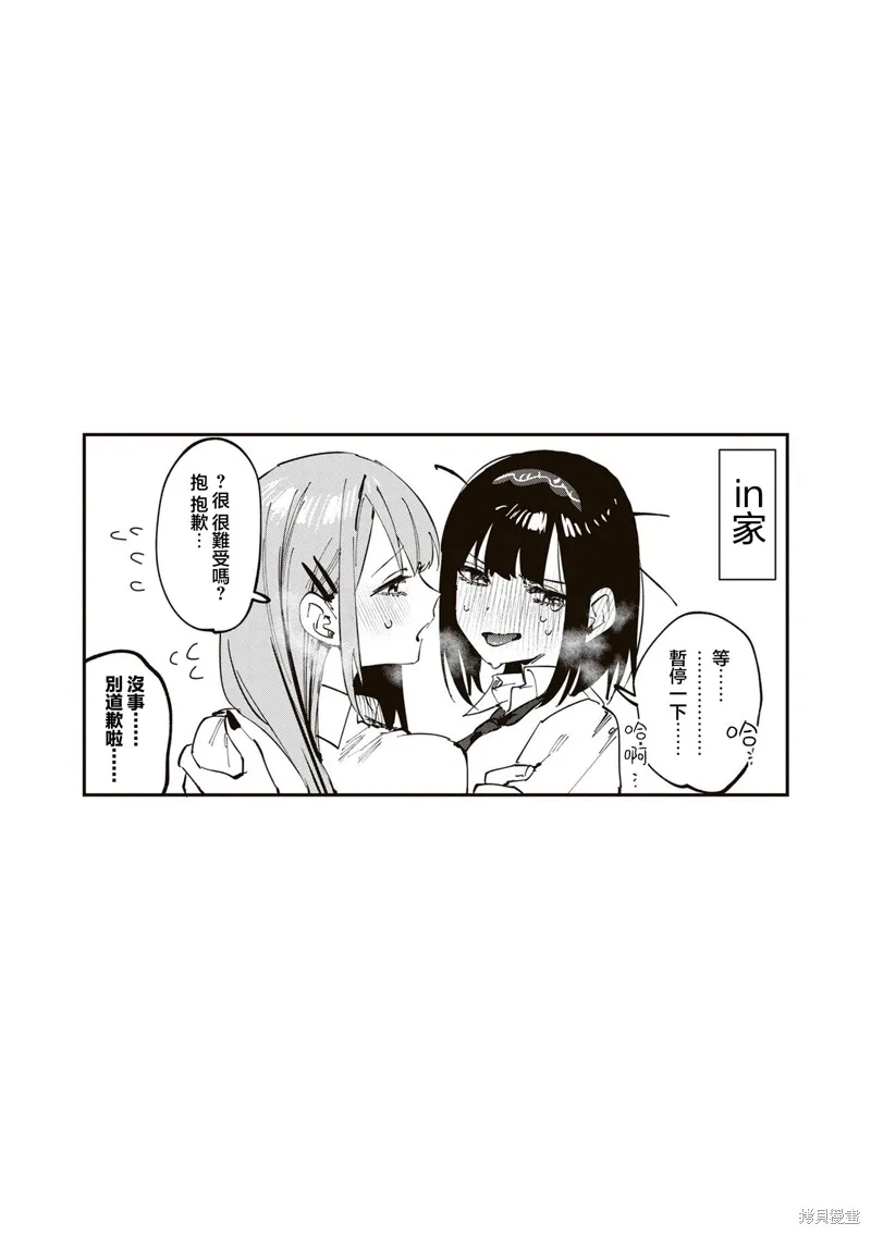 志乃與戀,第25話,第11张