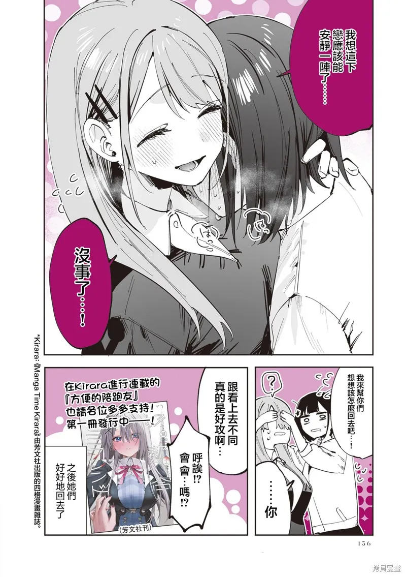 志乃與戀,第25話,第6张