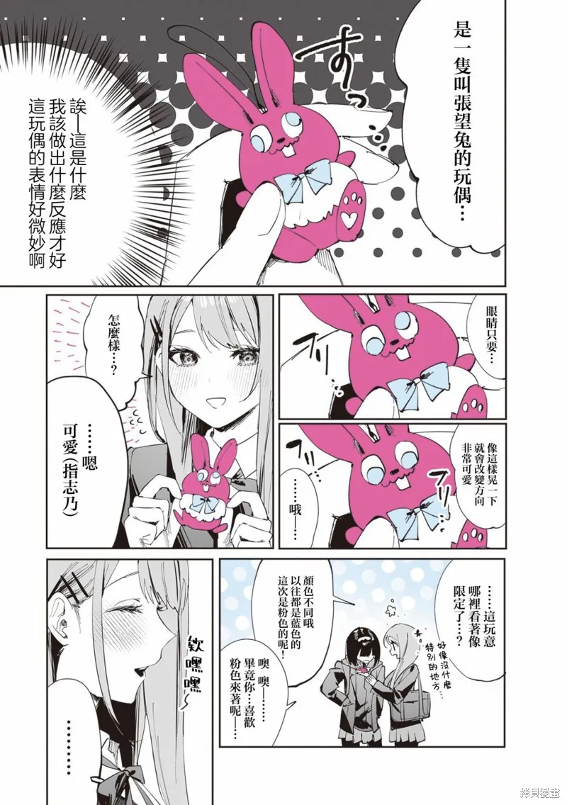 志乃與戀,第15話,第5张