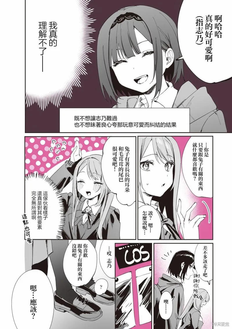 志乃與戀,第15話,第6张