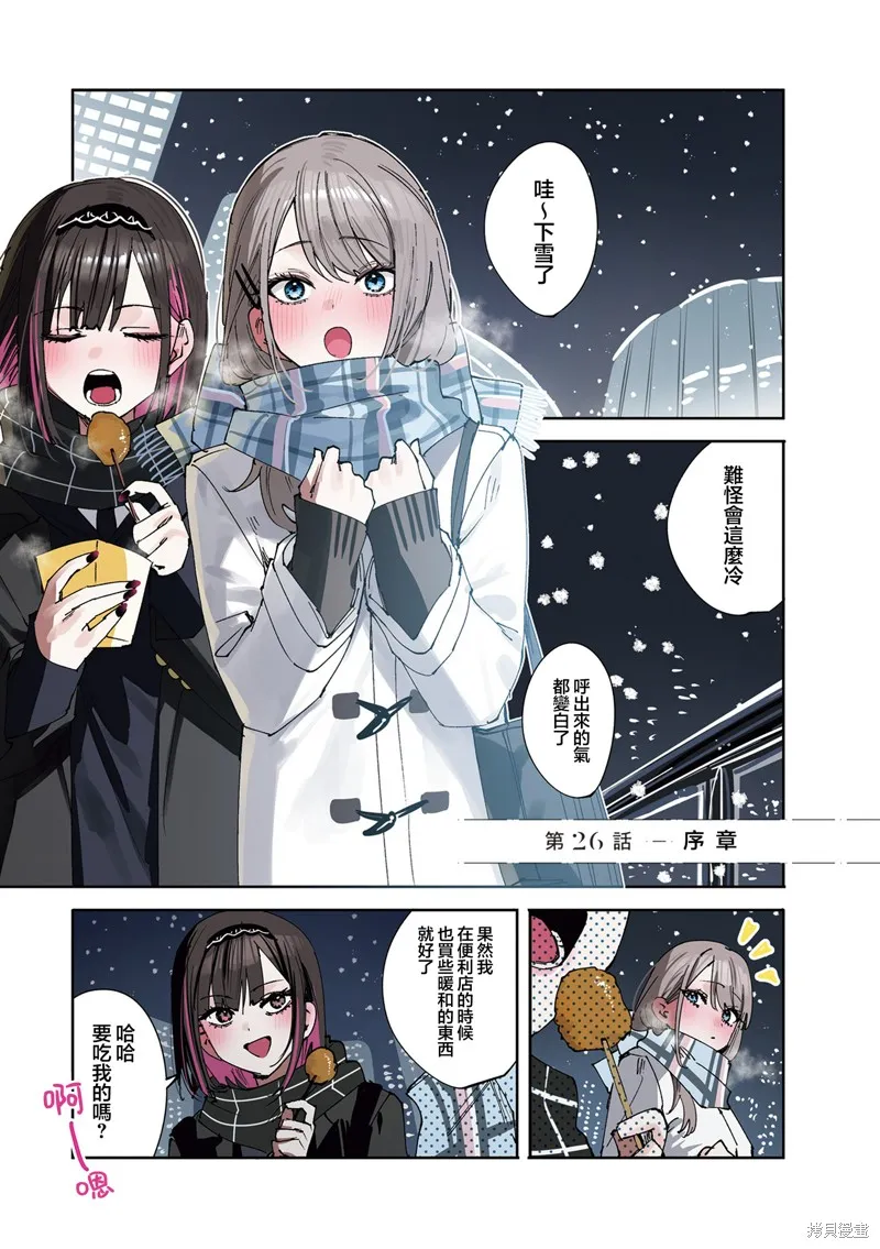 志乃與戀,第26話,第3张