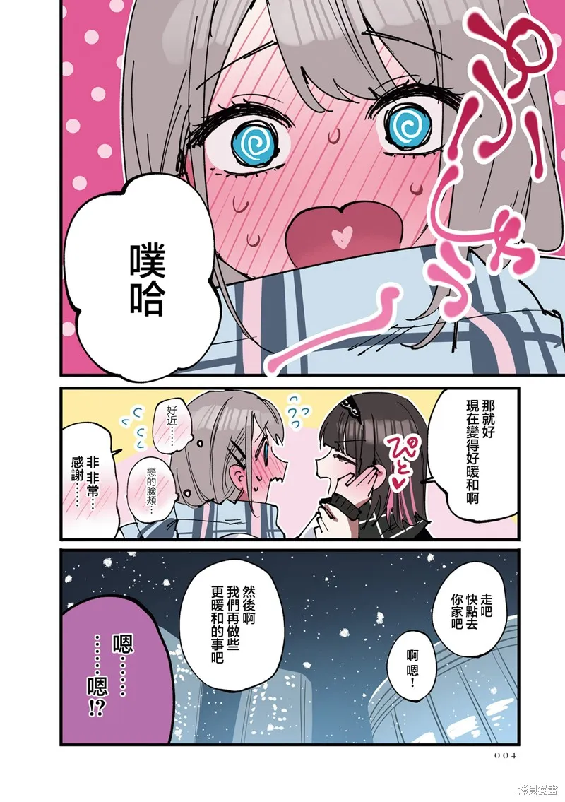 志乃與戀,第26話,第6张