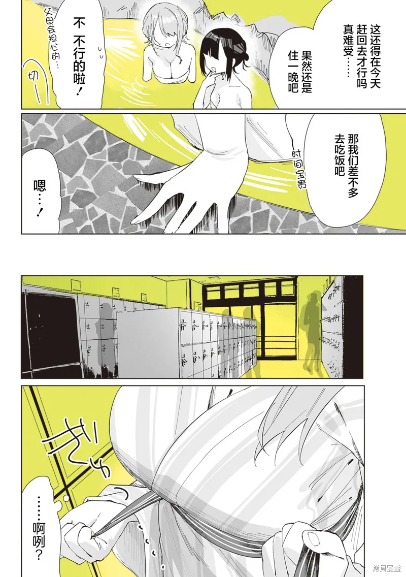 志乃與戀,第04話,第3张