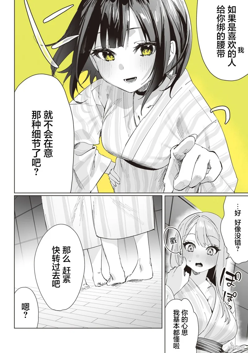 志乃與戀,第04話,第5张